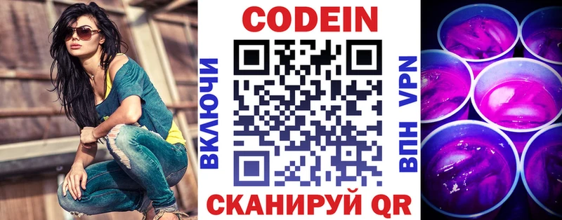 Купить  Камышин  Кодеиновый сироп Lean Purple Drank 